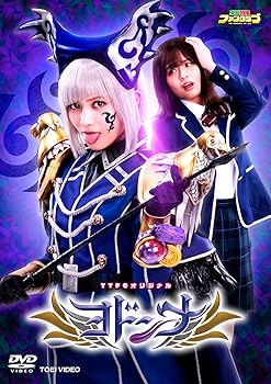 【中古】(非常に良い)ヨドンナ [DVD] 桃月なしこ