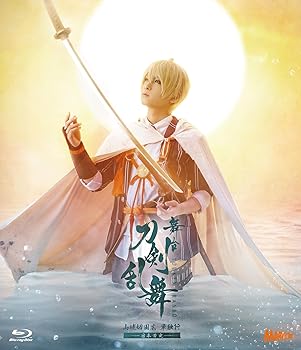 【中古】(非常に良い)舞台『刀剣乱舞』山姥切国広 単独行 -日本刀史- [Blu-ray]｜お取り寄せ本舗 KOBACO