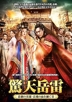 【中古】驚天岳雷 DVD-BOX3
