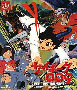 【中古】(非常に良い)サイボーグ009 1966-1967 THE MOVIE [Blu-ray] 太田博之 7,134円