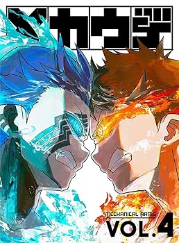 【中古】(非常に良い)メカウデ Vol.4(特典なし) [Blu-ray]