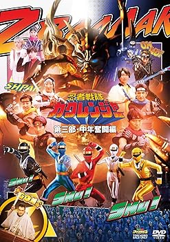 【中古】(非常に良い)忍者戦隊カクレンジャー 第三部・中年奮闘編 [DVD] 小川輝晃