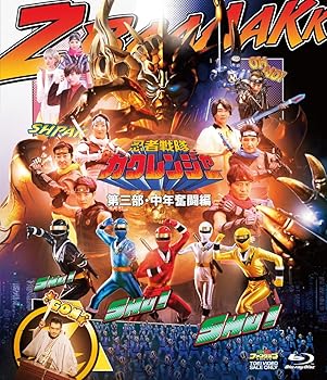 【中古】忍者戦隊カクレンジャー 第三部・中年奮闘編 [Blu-ray]