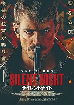 【中古】サイレントナイト　Blu-ray＆DVD [Blu-ray] ジョン・ウー