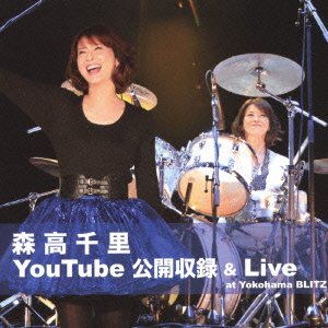【中古】森高千里 YouTube公開収録 & Live at Yokohama BLITZ [audioCD] 森高千里