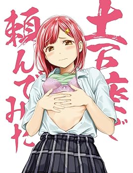 【中古】(未使用･未開封品)土下座で頼んでみた Blu-ray 本気で頼んでみた版 小倉 唯