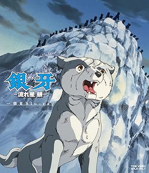 【中古】(未使用･未開封品)銀牙-流れ星 銀- 一挙見 [Blu-ray] 山田栄子｜お取り寄せ本舗 KOBACO