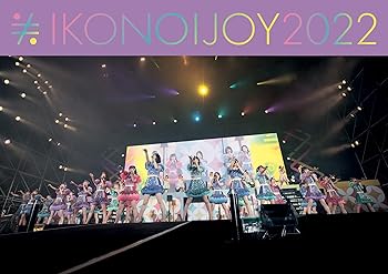 【中古】イコノイジョイ 2022 (TYPE-C) (DVD) イコノイジョイ｜お取り寄せ本舗 KOBACO