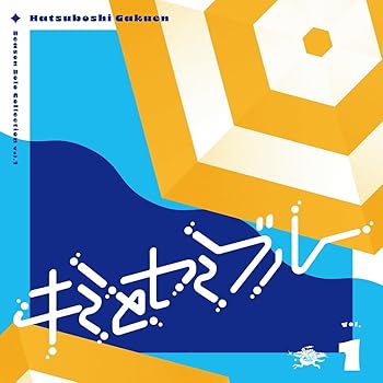【中古】(未使用･未開封品)Season Solo Collection Vol.1「キミとセミブルー」 [audioCD] 初星学園