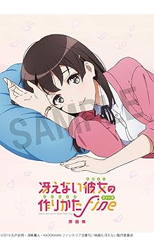【中古】(未使用・未開封品)冴えない彼女の作りかたFine 原画集|お取り寄せ本舗 KOBACO