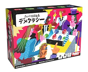 【中古】(未使用･未開封品)ホビージャパン さいころ民主主義 デメクラシー (3-6人用 15分 8才以上向け) ボードゲーム