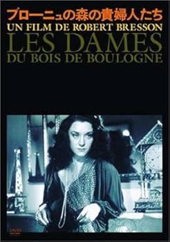 【中古】(非常に良い)ブローニュの森の貴婦人たち [DVD] ポール・ベルナール
