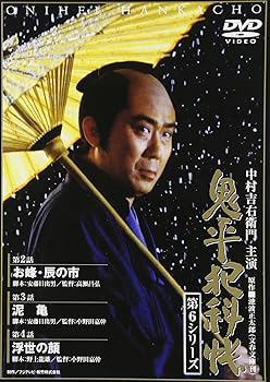【中古】(未使用･未開封品)鬼平犯科帳 第6シリーズ《第2・3・4話》 [DVD] 中村吉右衛門｜お取り寄せ本舗 KOBACO