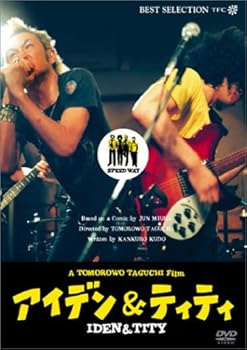 【中古】アイデン & ティティ [DVD] 峯田和伸｜お取り寄せ本舗 KOBACO