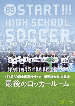 【中古】(未使用･未開封品)第89回全国高校サッカー選手権大会総集編 最後のロッカールーム [DVD]