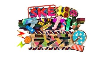 【中古】(未使用･未開封品)SKE48のマジカル・ラジオ2 DVD-BOX 初回限定豪華版 SKE48