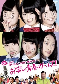 【中古】(未使用・未開封品)NMB48 げいにん! THE MOVIEお笑い青春ガールズ! (初回限定豪華版) NMB48|お取り寄せ本舗 KOBACO
