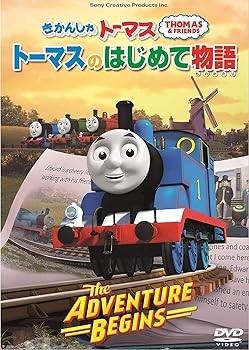 【中古】(非常に良い)きかんしゃトーマス トーマスのはじめて物語~The Adventure Begins~ [DVD] ジョン・カビラ