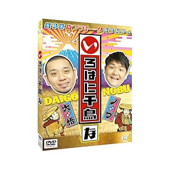 【中古】(未使用･未開封品)いろはに千鳥（な） [DVD] 千鳥