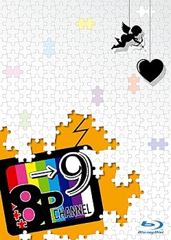 【中古】Blu-ray「8P channel 9」 畠中 祐