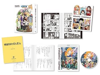 【中古】映画大好きポンポさん 豪華版 [Blu-ray] 清水尋也