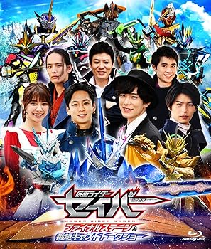 【中古】(未使用･未開封品)仮面ライダーセイバー ファイナルステージ&番組キャストトークショー [Blu-ray] 内藤秀一郎