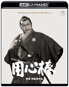 【中古】(未使用･未開封品)用心棒 4Kリマスター 4K Ultra HD Blu-ray [Blu-ray] 黒澤明
