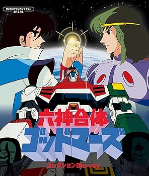 【中古】(非常に良い)六神合体ゴッドマーズ コレクションBlu&minus;ray 【想い出のアニメライブラリー 第143集】 [Blu-ray] 水島裕｜お取り寄せ本舗 KOBACO