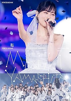 【中古】(非常に良い)MIZUKI YAMASHITA GRADUATION CONCERT DAY2 [DVD] (通常盤) 乃木坂46｜お取り寄せ本舗 KOBACO 14,332円