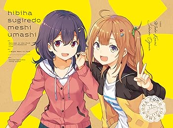 【中古】(未使用･未開封品)日々は過ぎれど飯うまし 1(完全生産限定版) [DVD] 嶋野 花