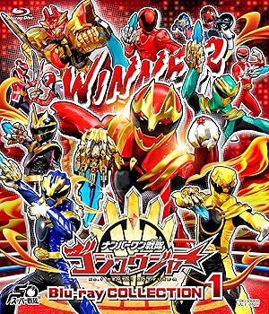 【中古】(未使用･未開封品)スーパー戦隊シリーズ ナンバーワン戦隊ゴジュウジャー Blu-ray COLLECTION 1 [Blu-ray] 冬野心央｜お取り寄せ本舗 KOBACO