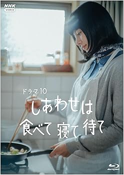 【中古】しあわせは食べて寝て待て [Blu-ray] 桜井ユキ｜お取り寄せ本舗 KOBACO