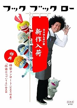 【中古】フック ブック ロー 日々はんせい堂 新作入荷 [DVD] 谷本賢一郎