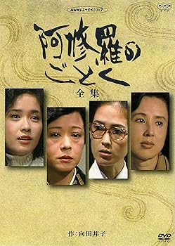 【中古】八千草薫出演 阿修羅のごとく 全集 パート l【NHKスクエア限定商品】[DVD] 八千草薫、いしだあゆみ、風吹ジュン、緒方拳、向田邦子（原作）｜お取り寄せ本舗 KOBACO