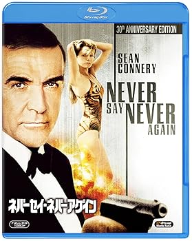 【中古】ネバーセイ・ネバーアゲイン [Blu-ray] ショーン・コネリー