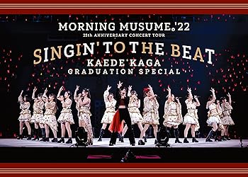 【中古】(非常に良い)モーニング娘。'22 25th ANNIVERSARY CONCERT TOUR ?SINGIN' TO THE BEAT?加賀楓卒業スペシャル [DVD] モーニング娘。'22