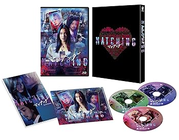 【中古】マッチング Blu-ray豪華版（特典Blu-ray2枚付） [Blu-ray] 内田英治
