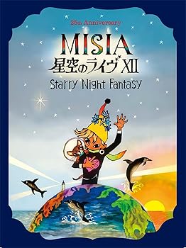 【中古】25th Anniversary MISIA星空のライヴ? Starry Night Fantasy [DVD] MISIA
