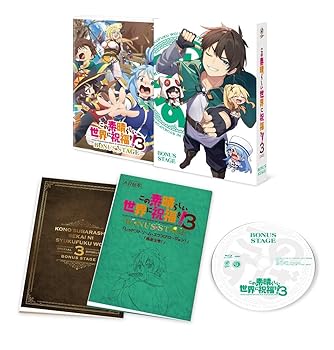 【中古】この素晴らしい世界に祝福を！３ &mdash;BONUS STAGE&mdash; Blu-ray [Blu-ray] 金崎貴臣｜お取り寄せ本舗 KOBACO