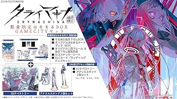 【中古】(未使用・未開封品)【Switch】クライマキナ/CRYMACHINA 数量限定はなまるBOX GAMECITYセット 【Amazon.co.jp限定】 描き下ろしA4クリアファイル|お取り寄せ本舗 KOBACO