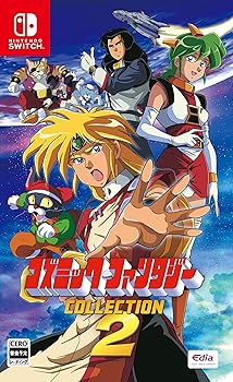 【中古】(未使用・未開封品)コズミック・ファンタジーCOLLECTION2 - Switch