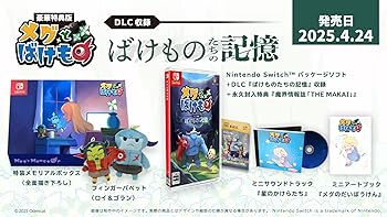 【中古】(未使用･未開封品)メグとばけもの 豪華特典版 -Switch 【特典】特装メモリアルボックス、フィンガーパペット(ロイ&ゴラン)、ミニアートブック「メグのだいぼうけん