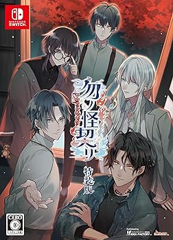 【中古】(未使用･未開封品)【Switch】勿ノ怪契リ 特装版