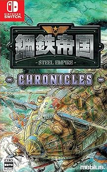 【中古】(未使用･未開封品)鋼鉄帝国-STEEL EMPIRE-クロニクル 通常版｜お取り寄せ本舗 KOBACO