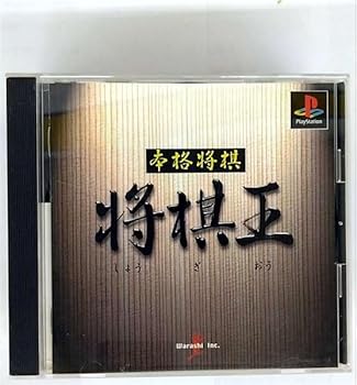 【中古】(非常に良い)本格将棋「将棋王」 - PS