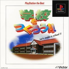 【中古】(非常に良い)学校をつくろう! PlayStation the Best - PS
