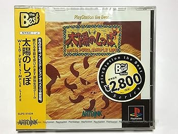 【中古】(非常に良い)太陽のしっぽ PlayStation the Best - PS