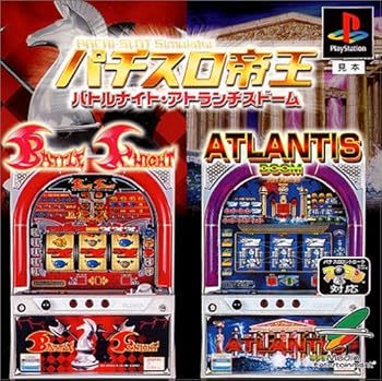 【中古】(未使用･未開封品)パチスロ帝王 ～バトルナイト･アトランチスドーム～ - PS