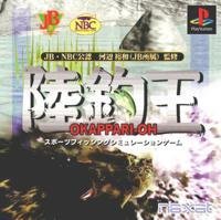 【中古】(未使用･未開封品)陸釣王(オカッパリオウ) - PS