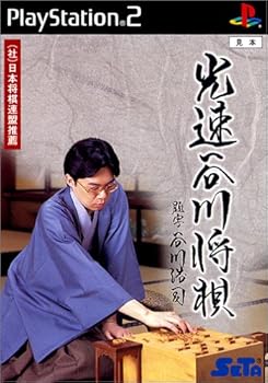 【中古】(未使用・未開封品)光速谷川将棋 - PS2|お取り寄せ本舗 KOBACO